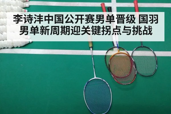 badminton tournament match